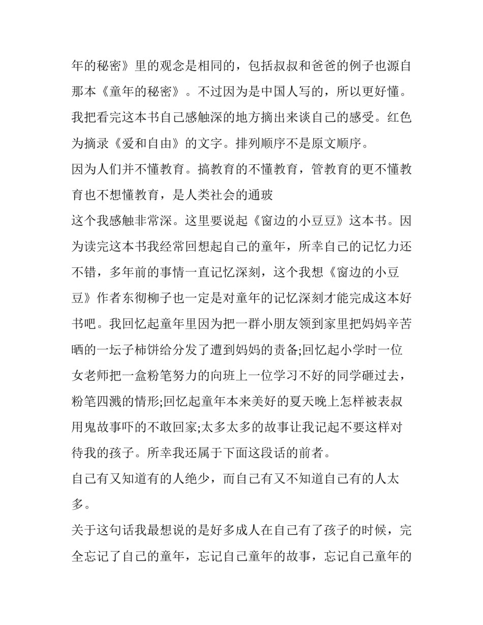 爱是一道靓丽的风景线怎么写 爱是一道亮丽的风景线(3篇)_第3页