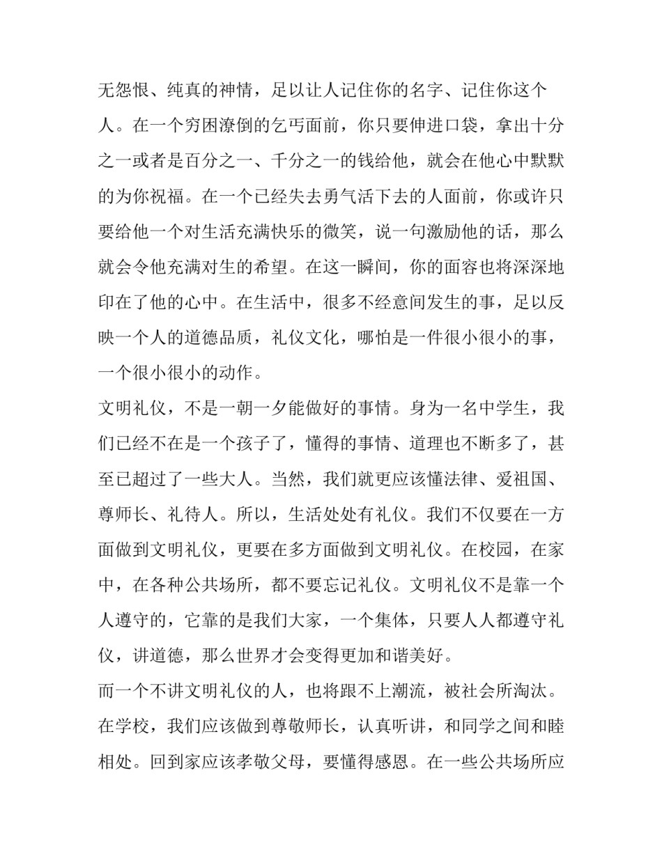 2023年文明礼仪演讲稿500字(5篇)_第2页