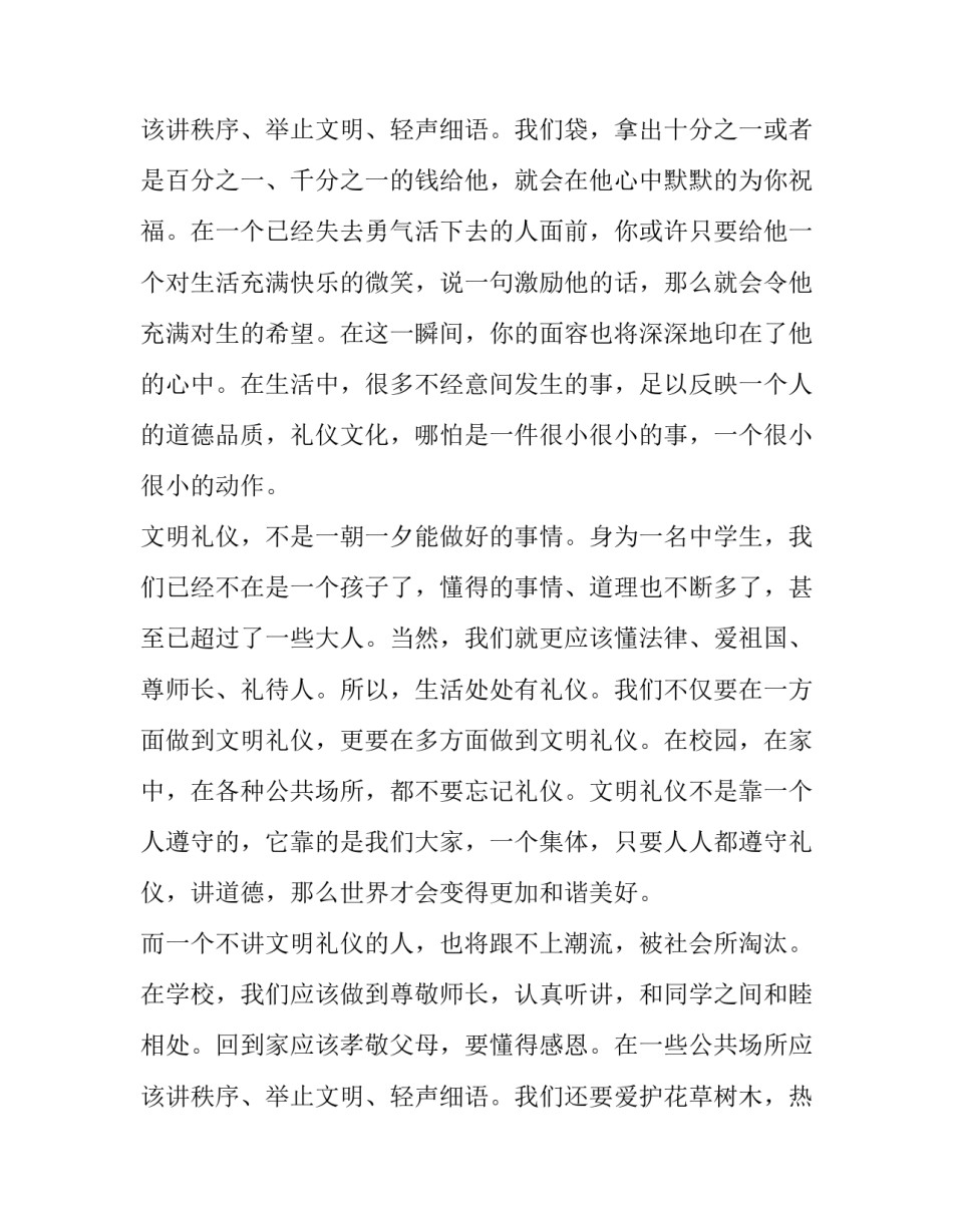 2023年文明礼仪演讲稿500字(5篇)_第3页
