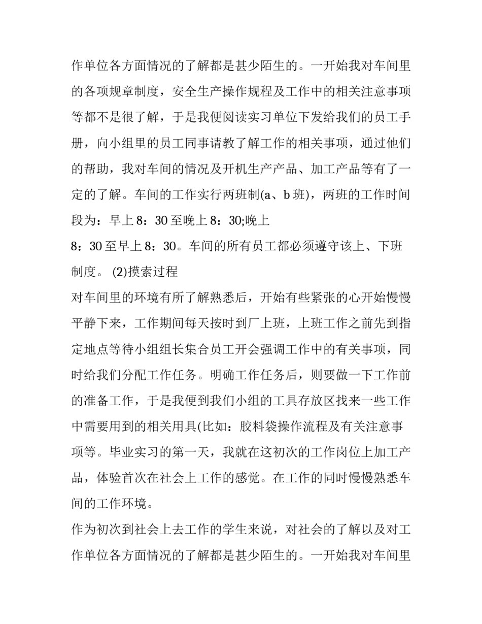 大学生车间实习报告范文_第2页