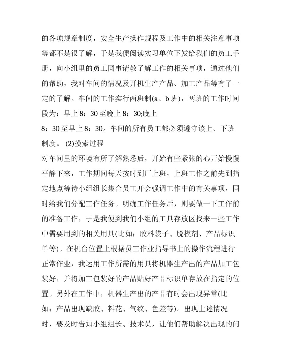 大学生车间实习报告范文_第3页