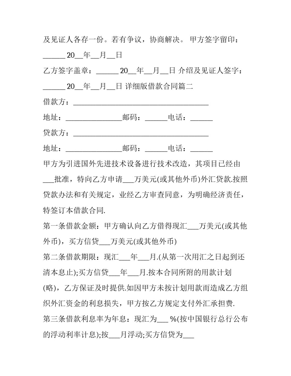详细版借款合同(五篇)_第2页