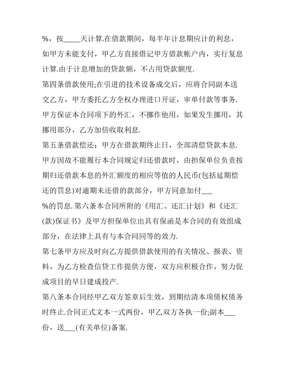 详细版借款合同(五篇)_第3页