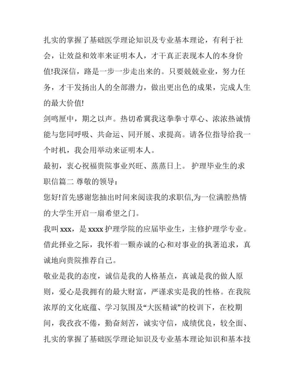 最新护理毕业生的求职信(十三篇)_第3页