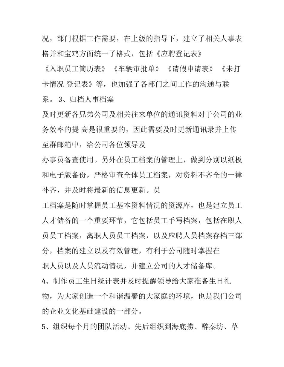 行政人员简历模板汇总 行政工作简历模板范文(五篇)_第3页