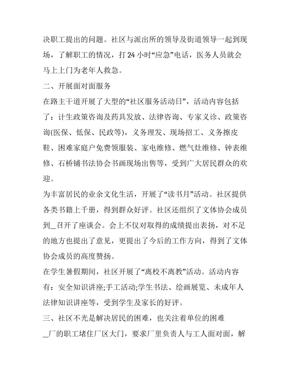 2023年社区副主任半年工作述职报告(六篇)_第3页
