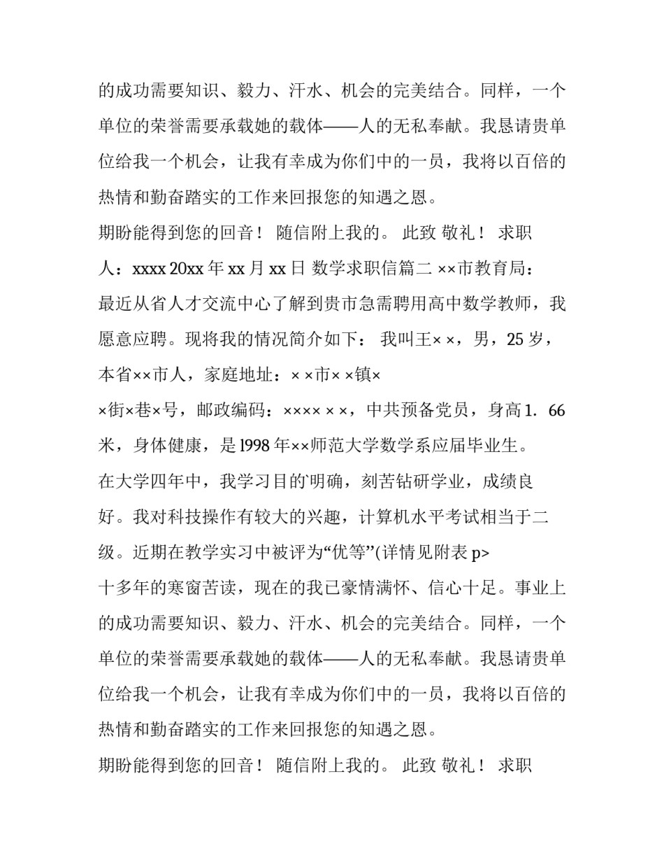 数学求职信(13篇)_第2页