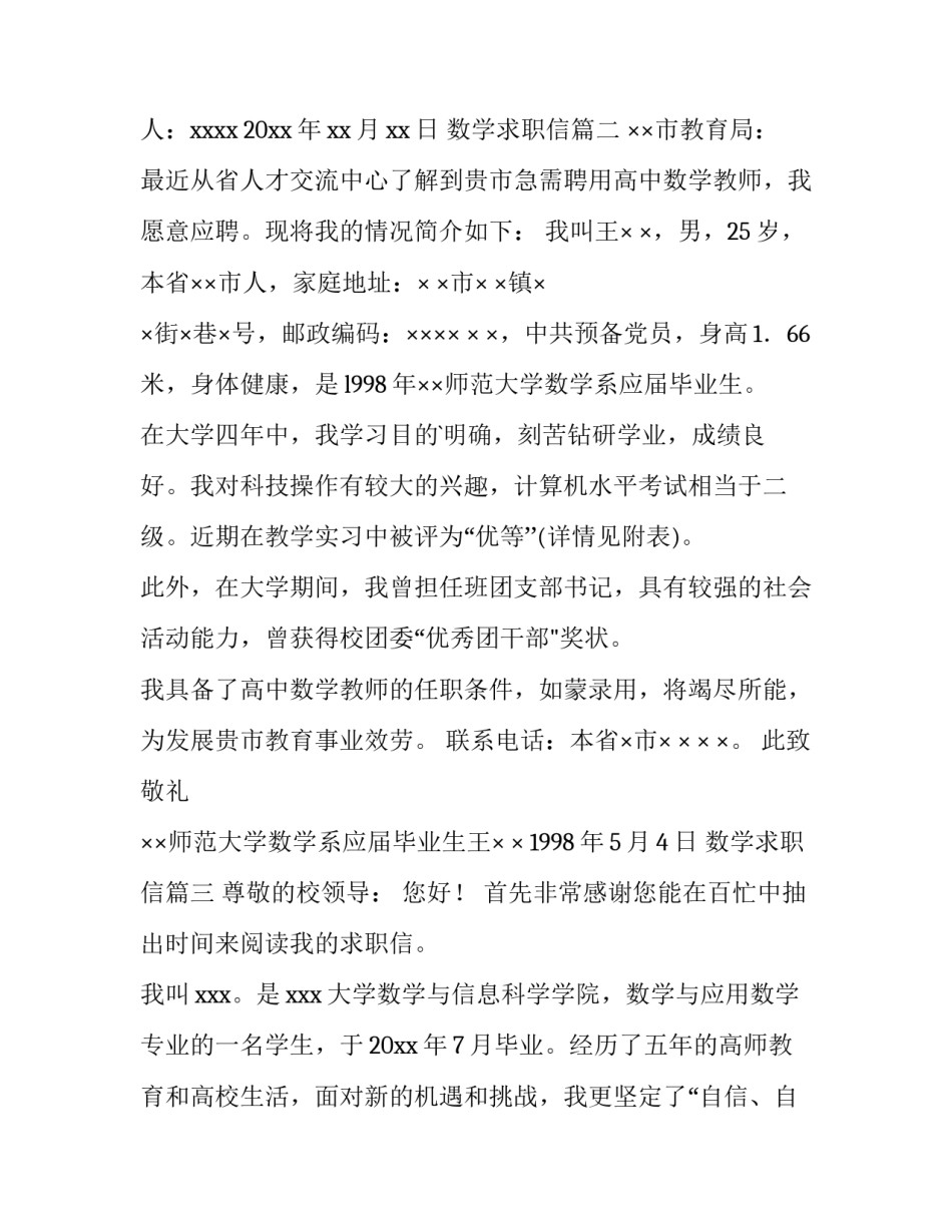 数学求职信(13篇)_第3页
