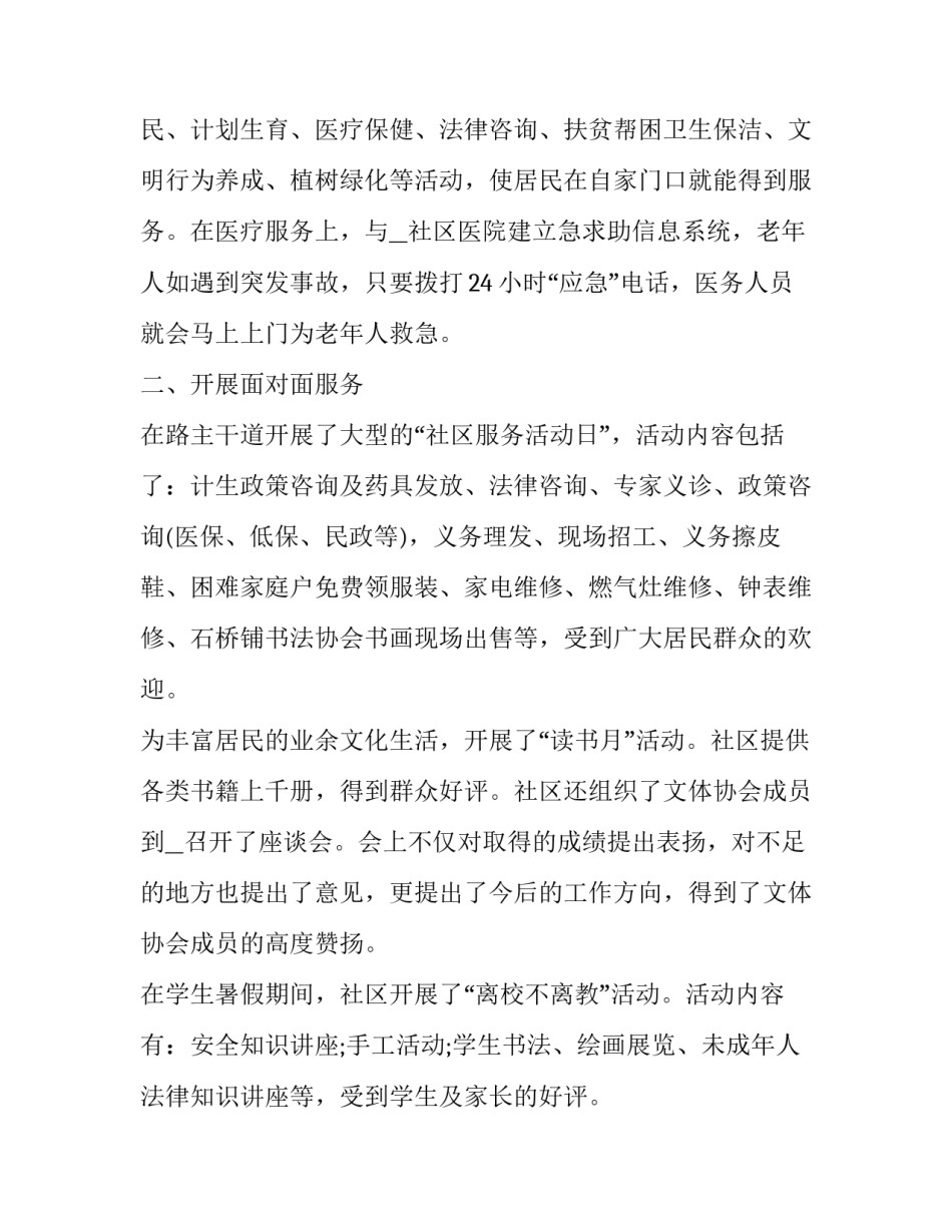最新社区主任年终工作述职报告 社区主任三年来的工作述职报告(六篇)_第2页