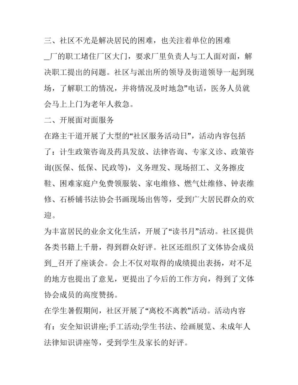最新社区主任年终工作述职报告 社区主任三年来的工作述职报告(六篇)_第3页
