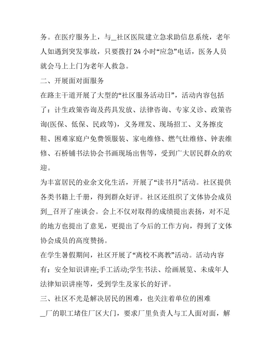 社区主任年终工作述职报告(6篇)_第2页