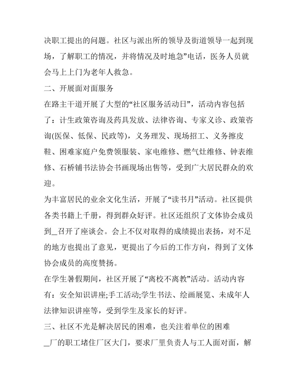 社区主任年终工作述职报告(6篇)_第3页