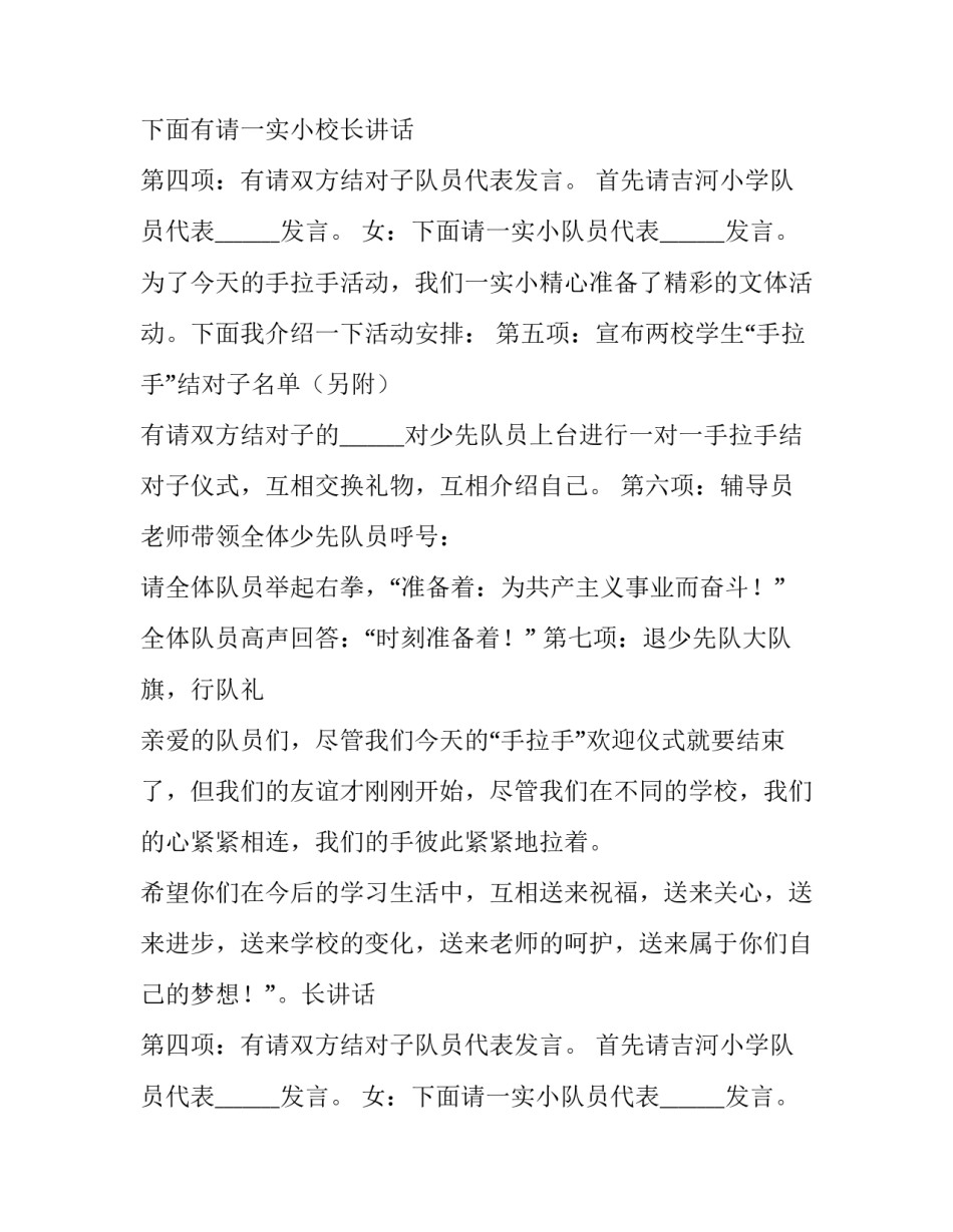 少先队手拉手交流活动的主持词_第2页