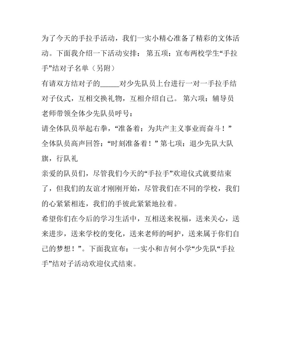 少先队手拉手交流活动的主持词_第3页