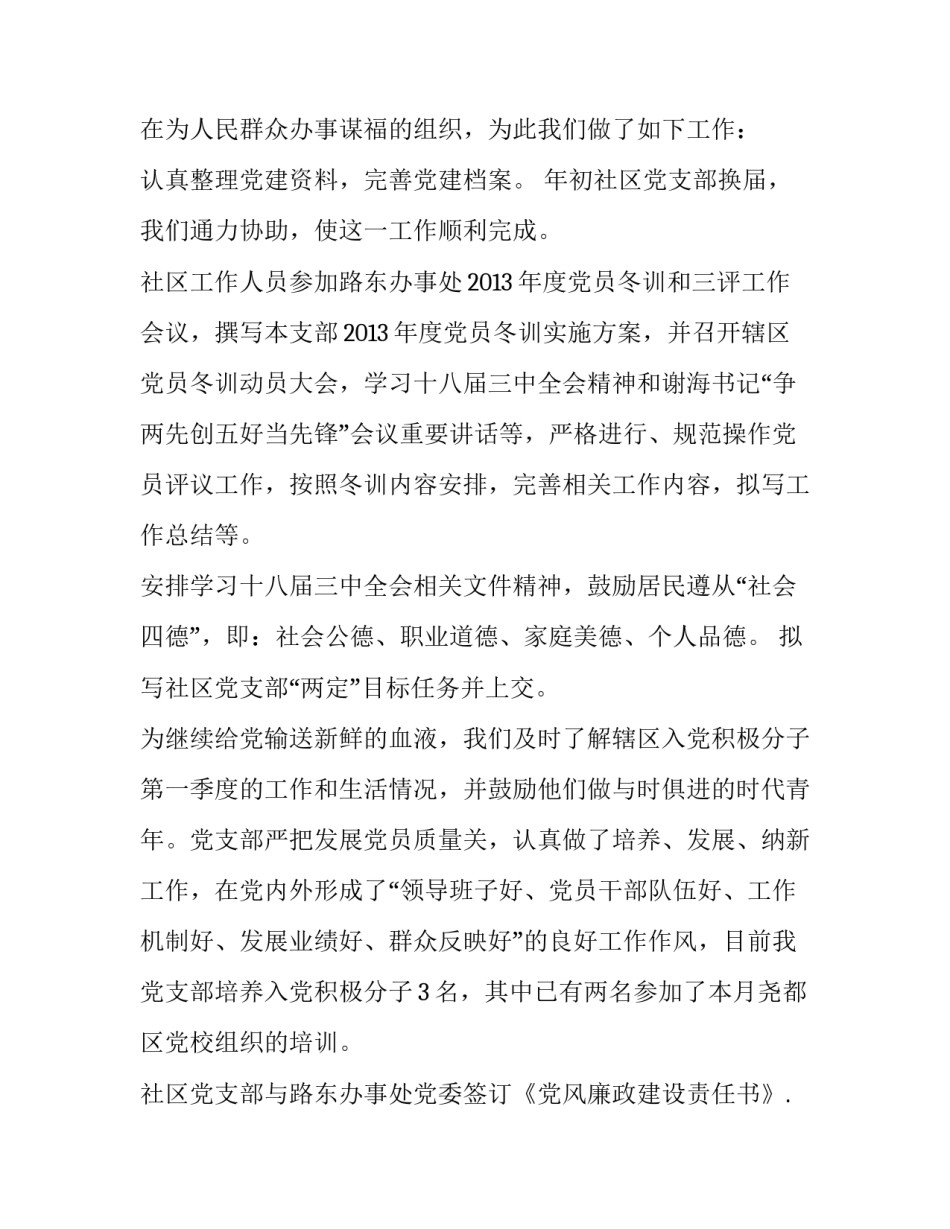 社区副主任半年工作述职报告(6篇)_第2页