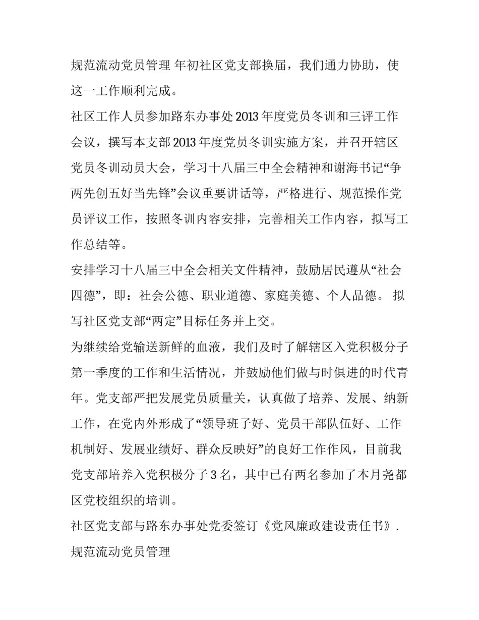 社区副主任半年工作述职报告(6篇)_第3页