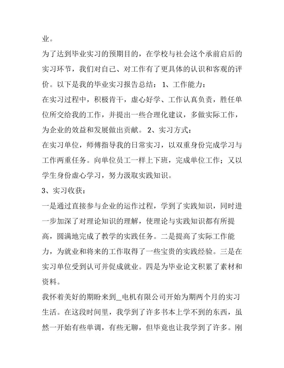 大学生实习报告优质 大学生实习报告范文(二篇)_第2页