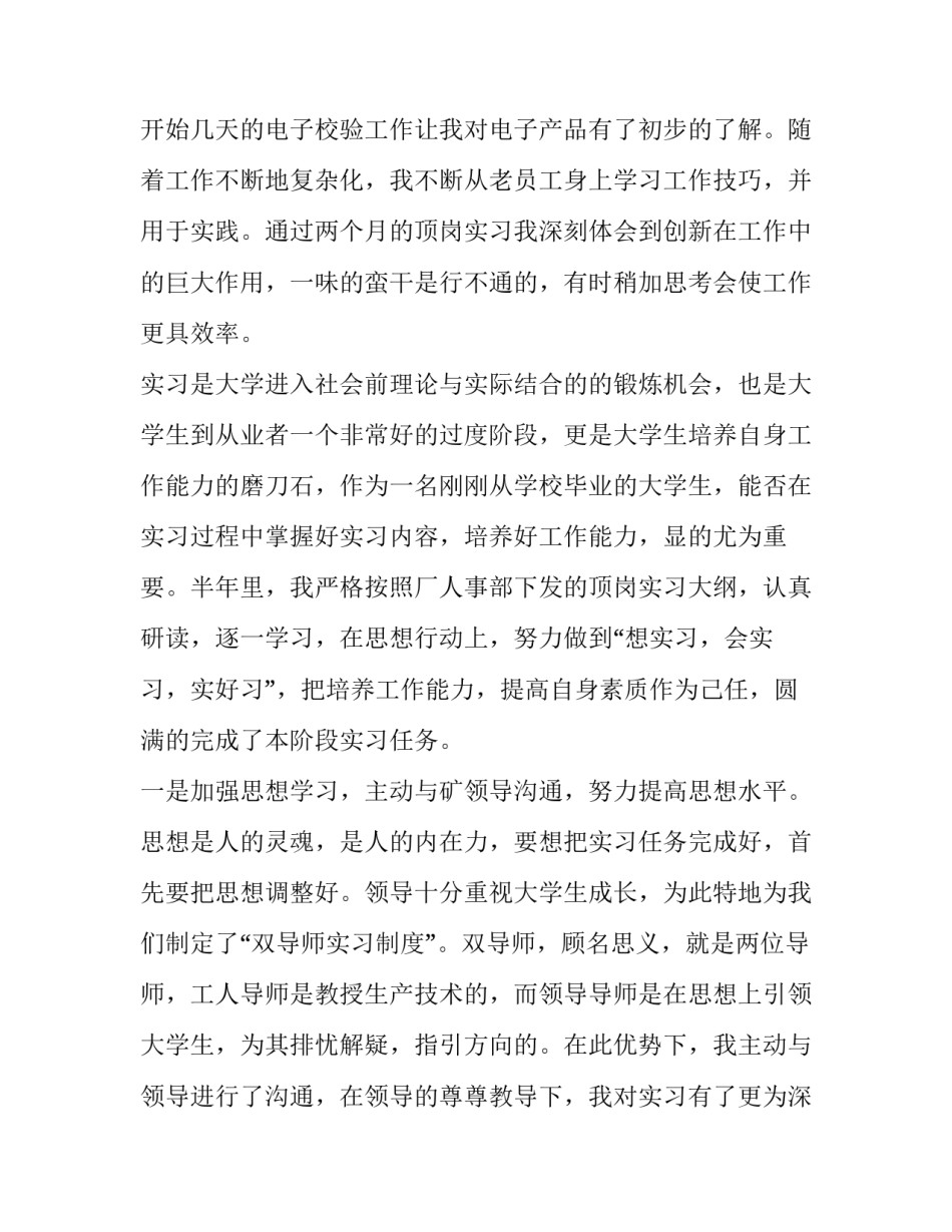 大学生实习报告优质 大学生实习报告范文(二篇)_第3页