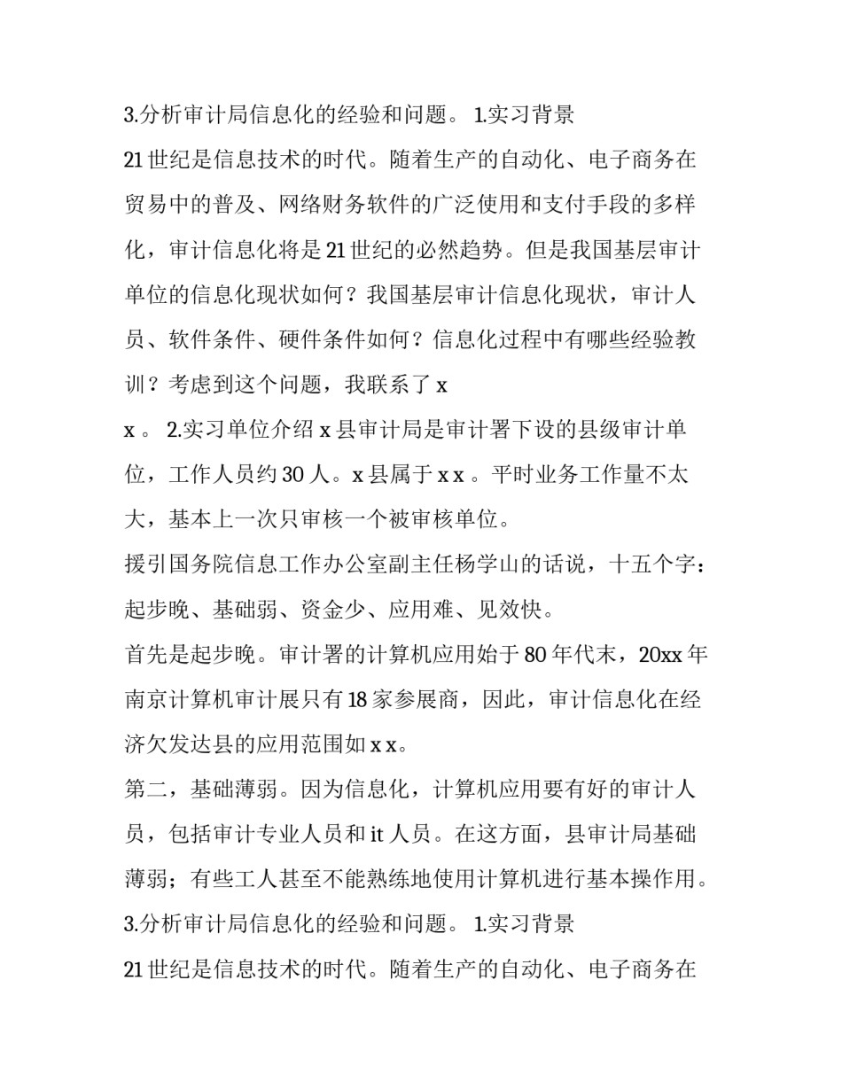 大学生实习报告(十四篇)_第2页