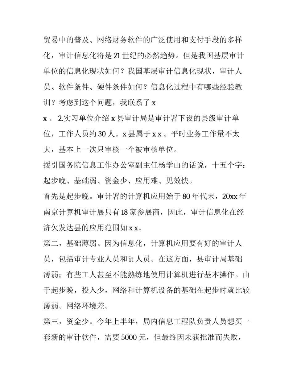 大学生实习报告(十四篇)_第3页