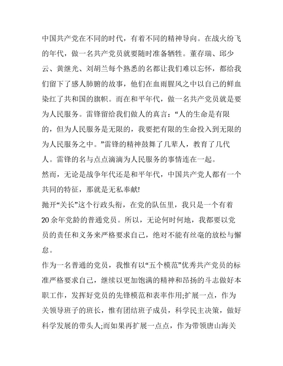 重温入党誓词活动意义范文范本 重温入党誓词活动目的(三篇)_第2页