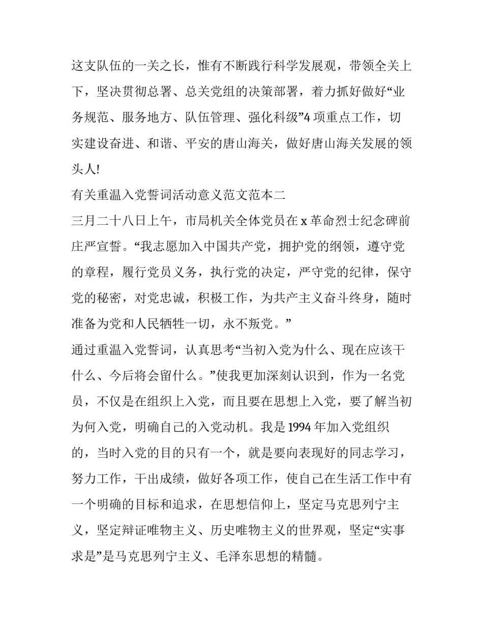 重温入党誓词活动意义范文范本 重温入党誓词活动目的(三篇)_第3页