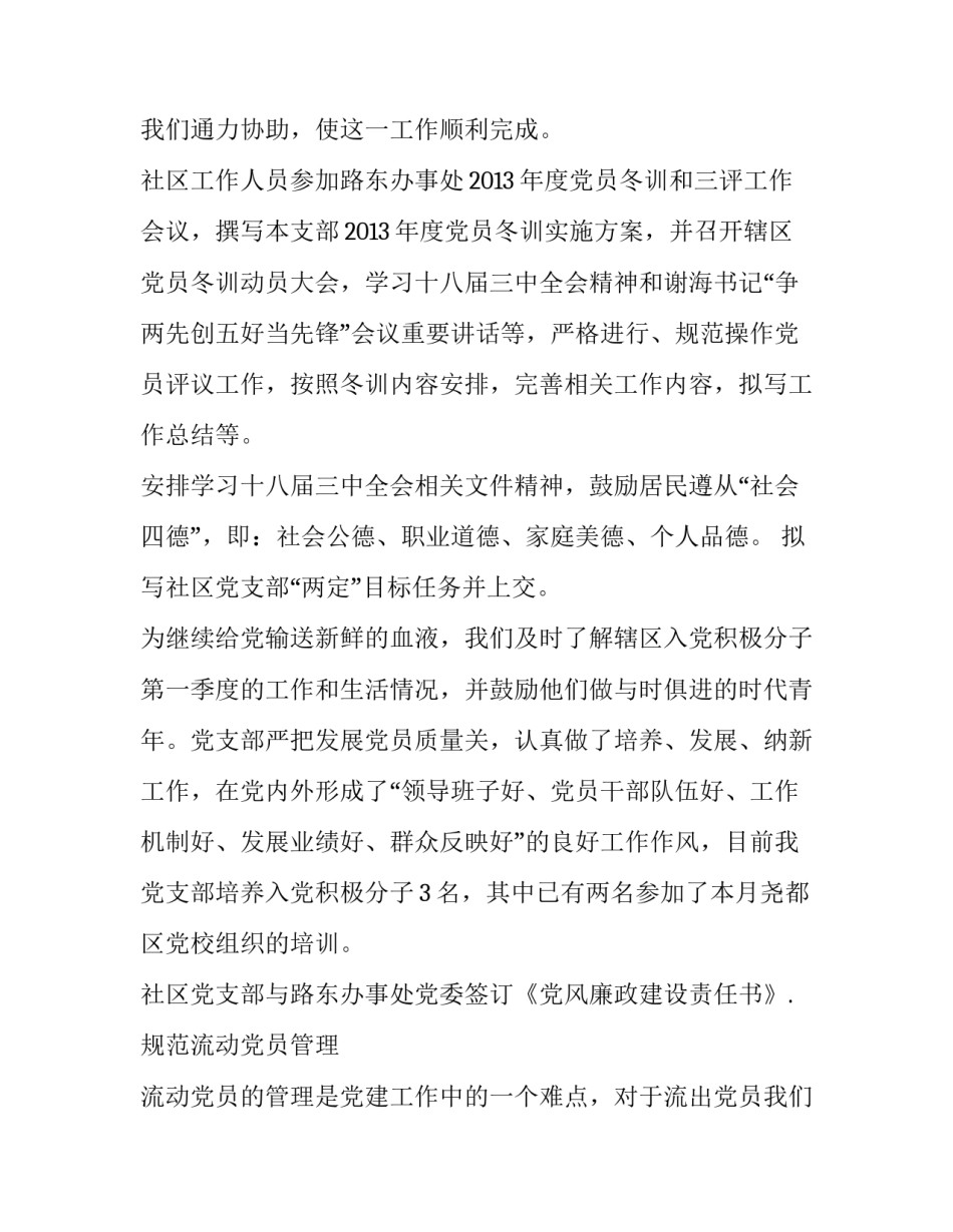 社区主任年终工作述职报告1000字左右(6篇)_第2页