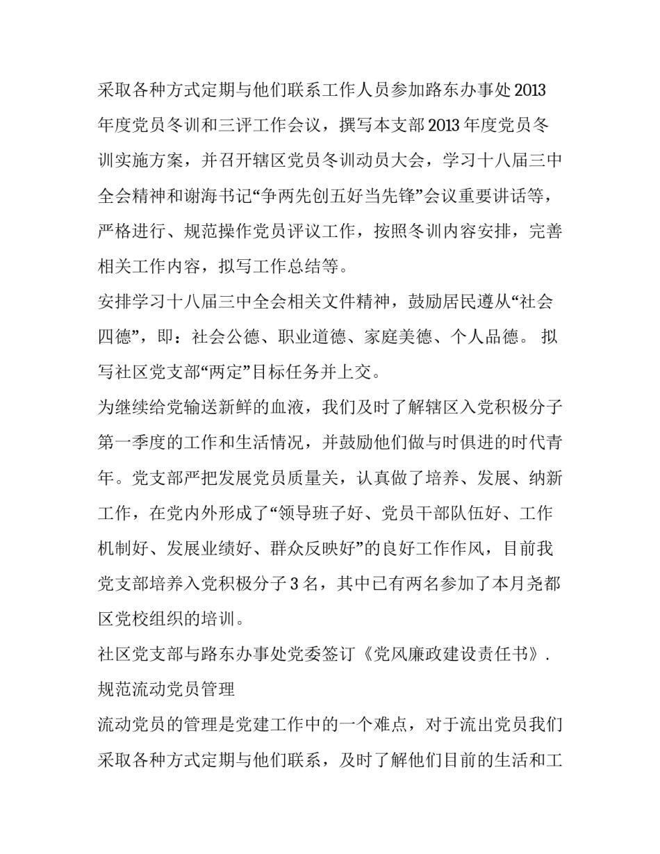 社区主任年终工作述职报告1000字左右(6篇)_第3页