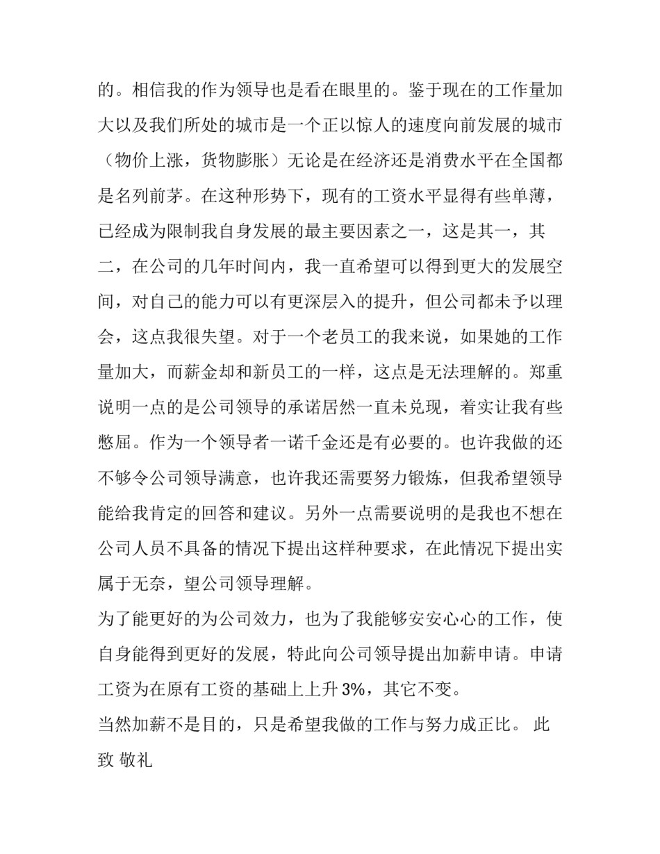 2023年老员工加薪申请报告 员工加薪申请报告100字(九篇)_第2页