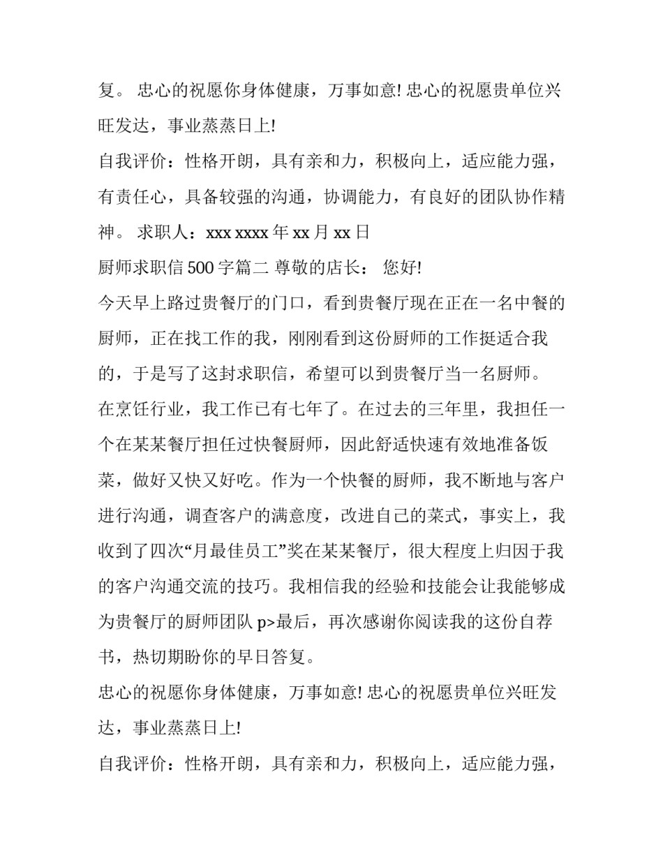 厨师求职信500字(14篇)_第2页