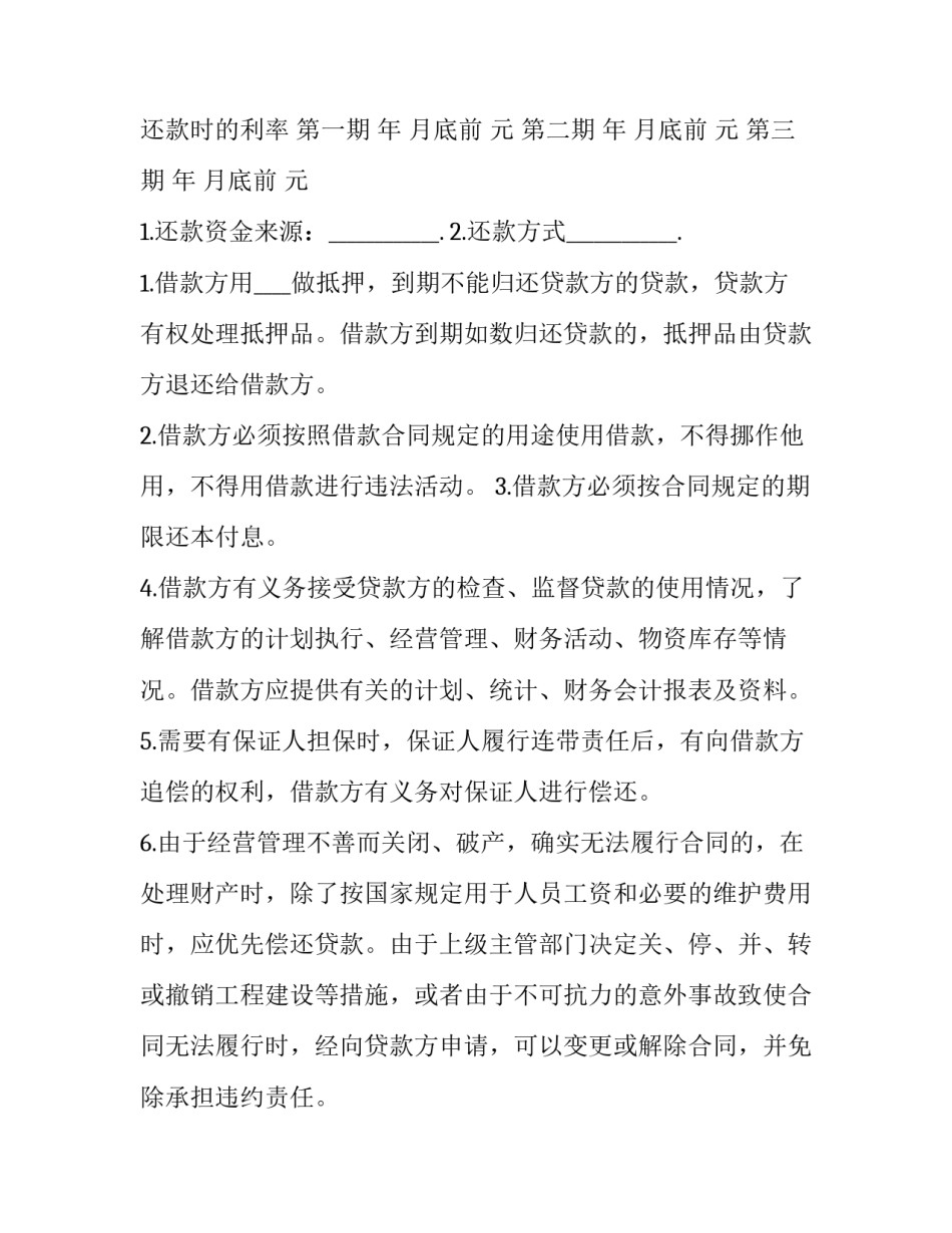 最新开发商借款合同(3篇)_第2页