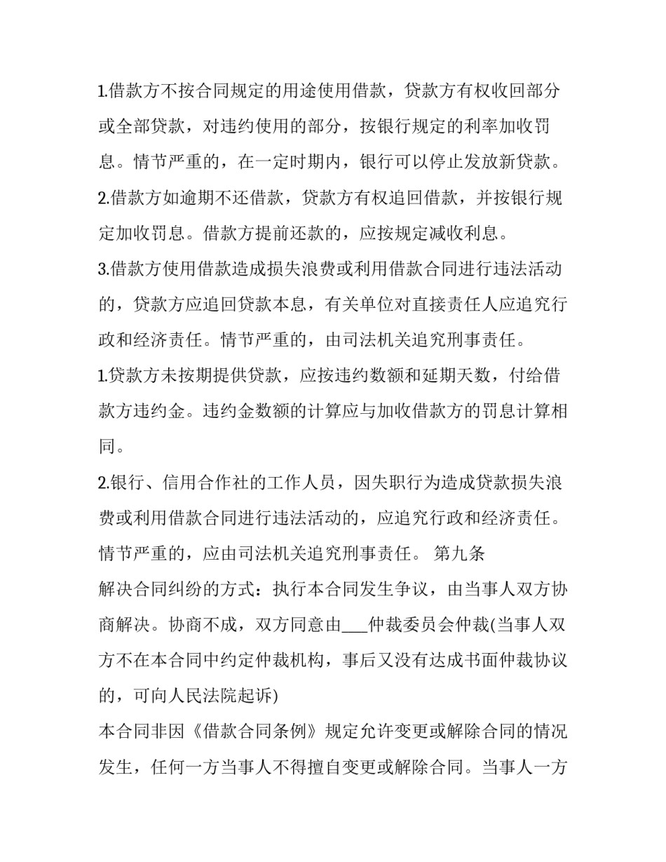 最新开发商借款合同(3篇)_第3页