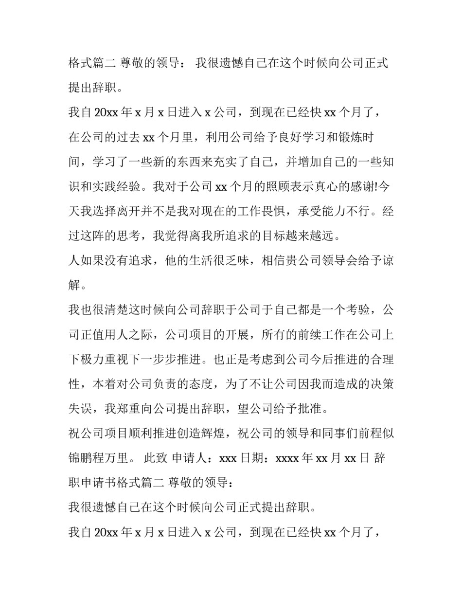 辞职申请书格式(24篇)_第2页