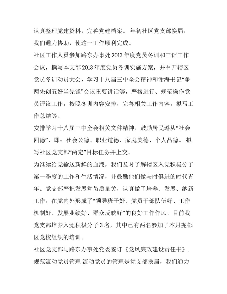 最新社区主任年终工作述职报告10000字(六篇)_第2页