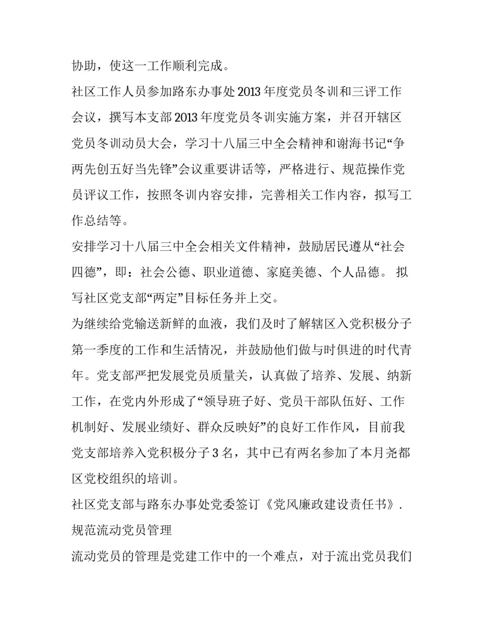 最新社区主任年终工作述职报告10000字(六篇)_第3页