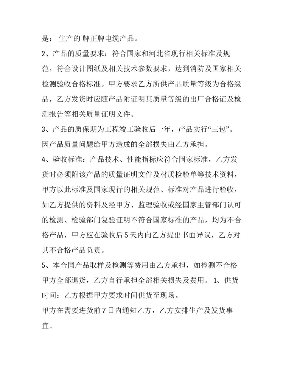 2023年电线电缆购销合同明细(五篇)_第2页