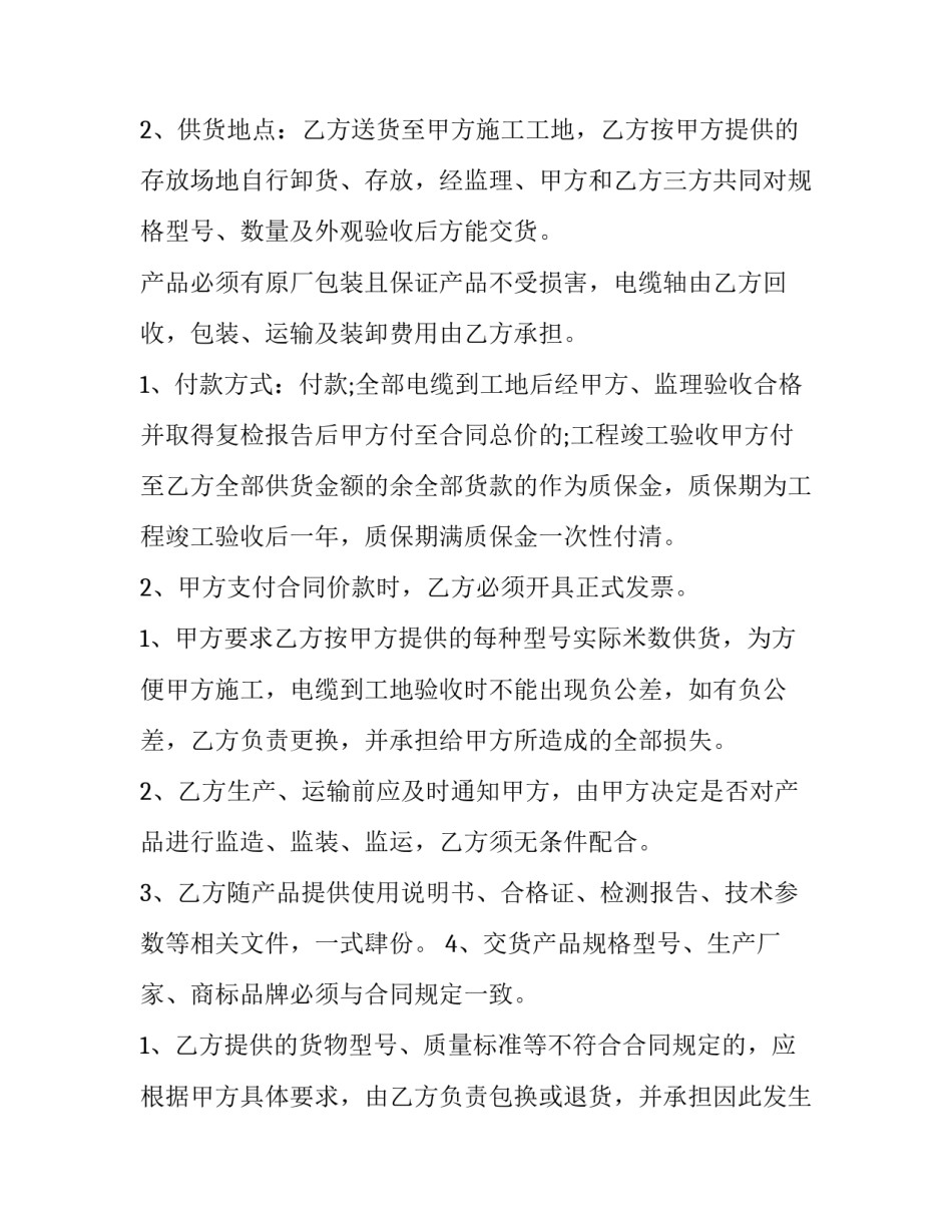 2023年电线电缆购销合同明细(五篇)_第3页