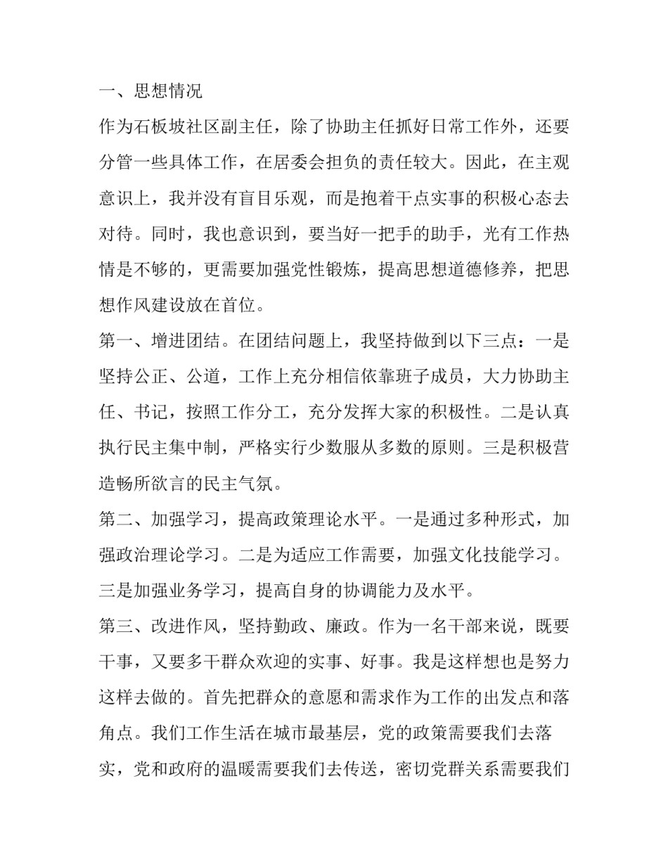社区副主任半年工作述职报告 社区书记工作述职报告(6篇)_第2页