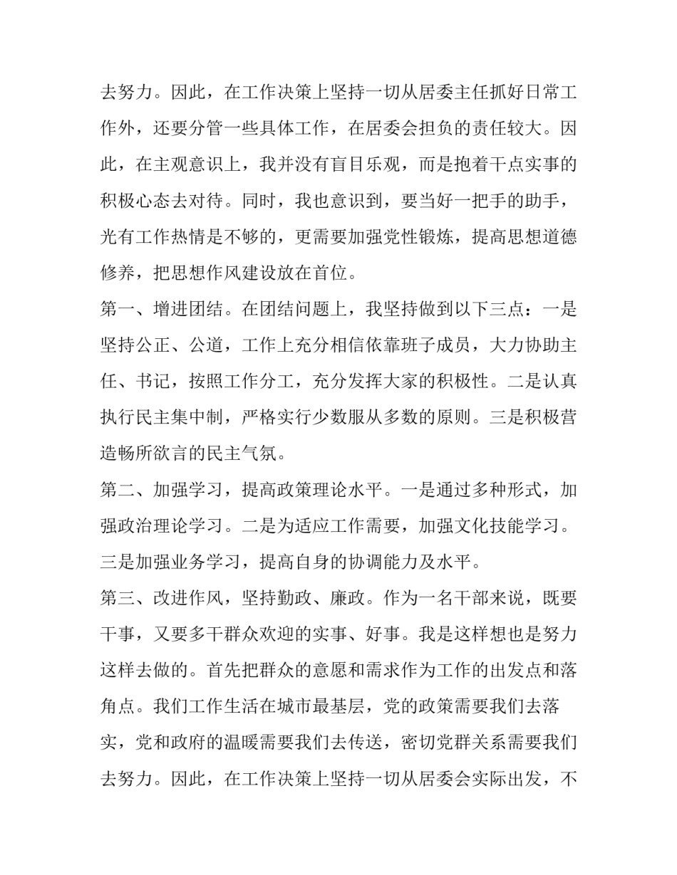 社区副主任半年工作述职报告 社区书记工作述职报告(6篇)_第3页