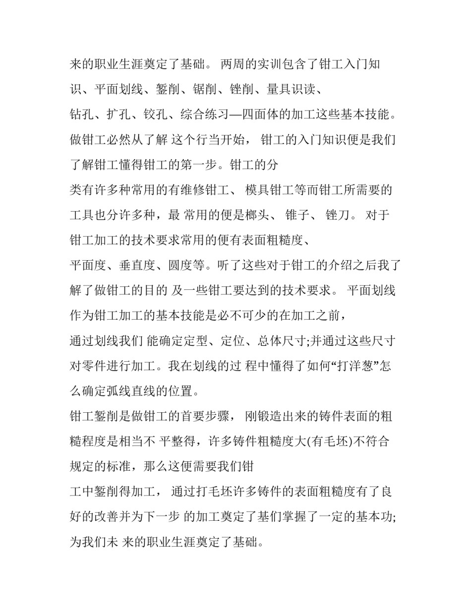 最新钳工实训报告(13篇)_第2页
