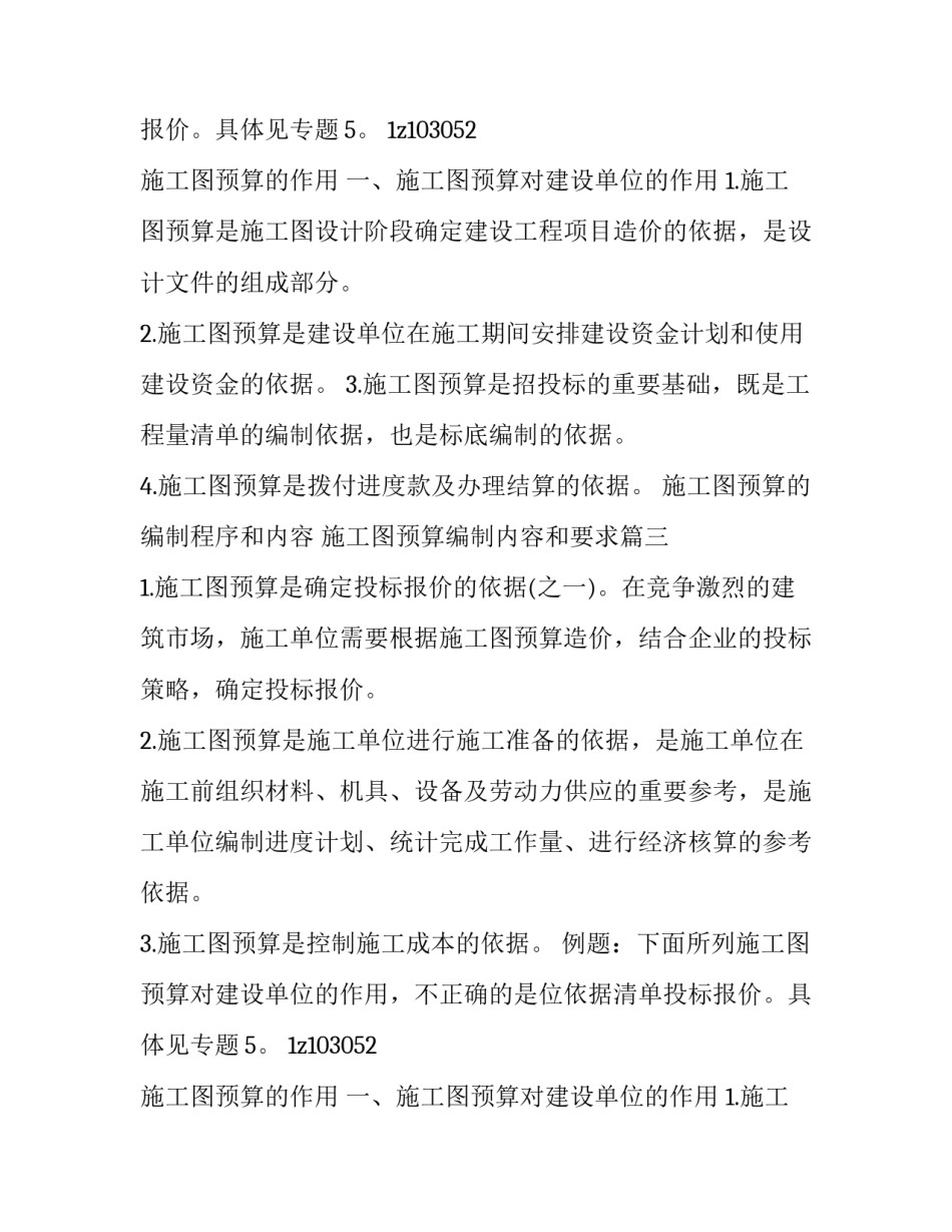 最新施工图预算的编制程序和内容 施工图预算编制内容和要求(三篇)_第2页