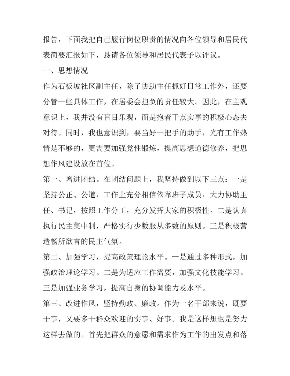 社区主任年终工作述职报告 社区主任三年来的工作述职报告(6篇)_第2页
