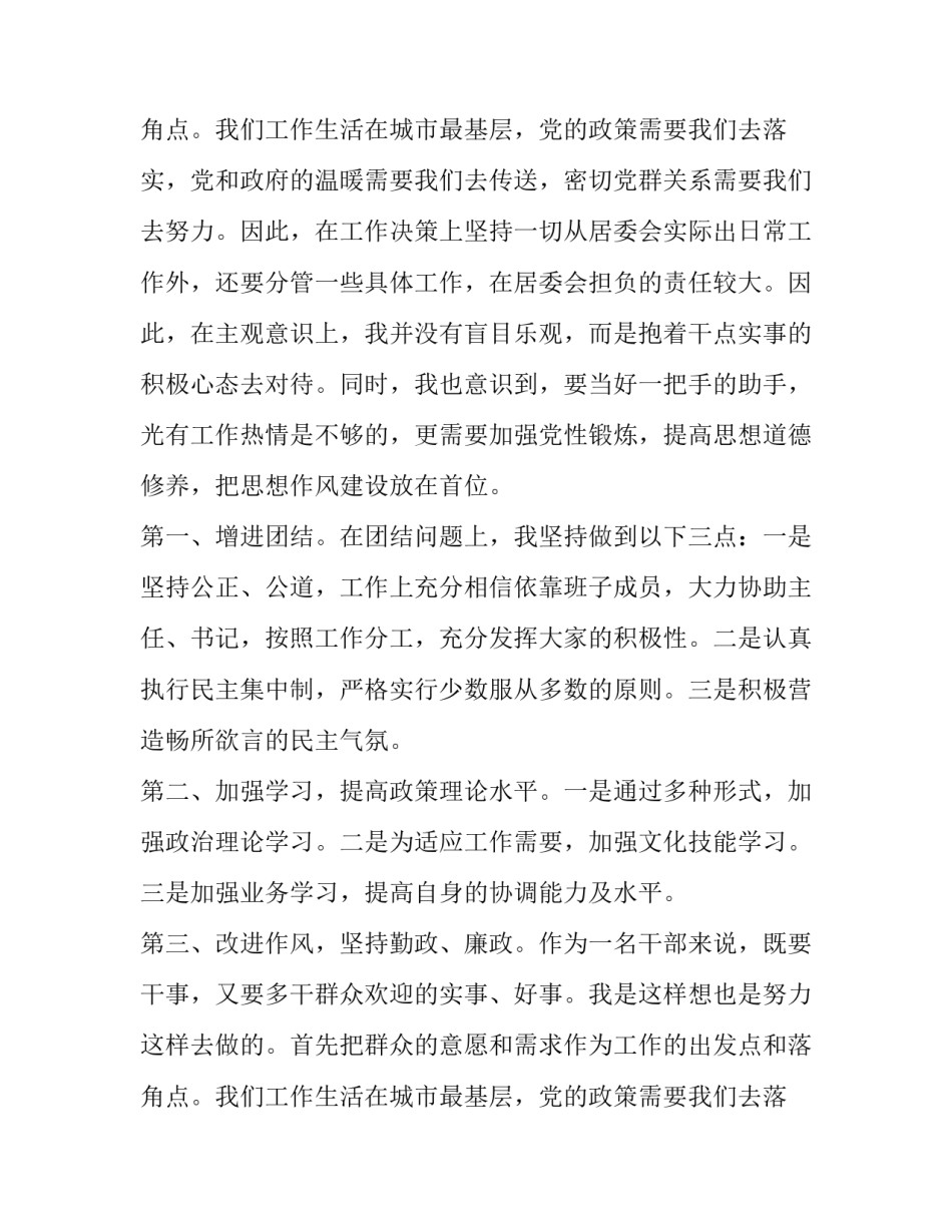 社区主任年终工作述职报告 社区主任三年来的工作述职报告(6篇)_第3页