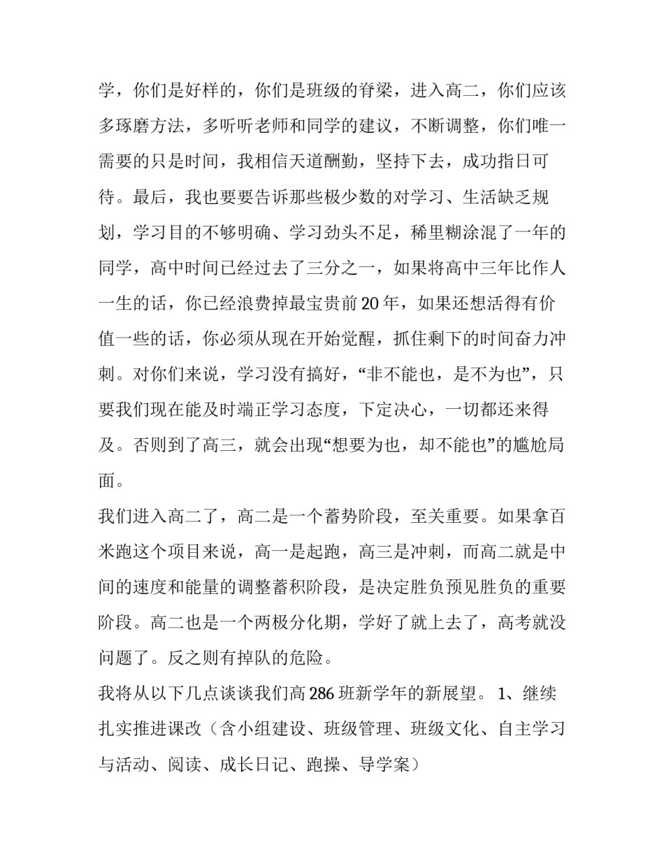 最新开学的演讲稿400字(6篇)_第2页