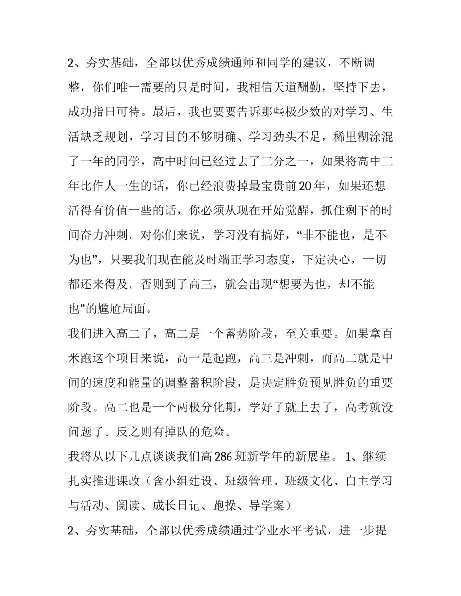 最新开学的演讲稿400字(6篇)_第3页