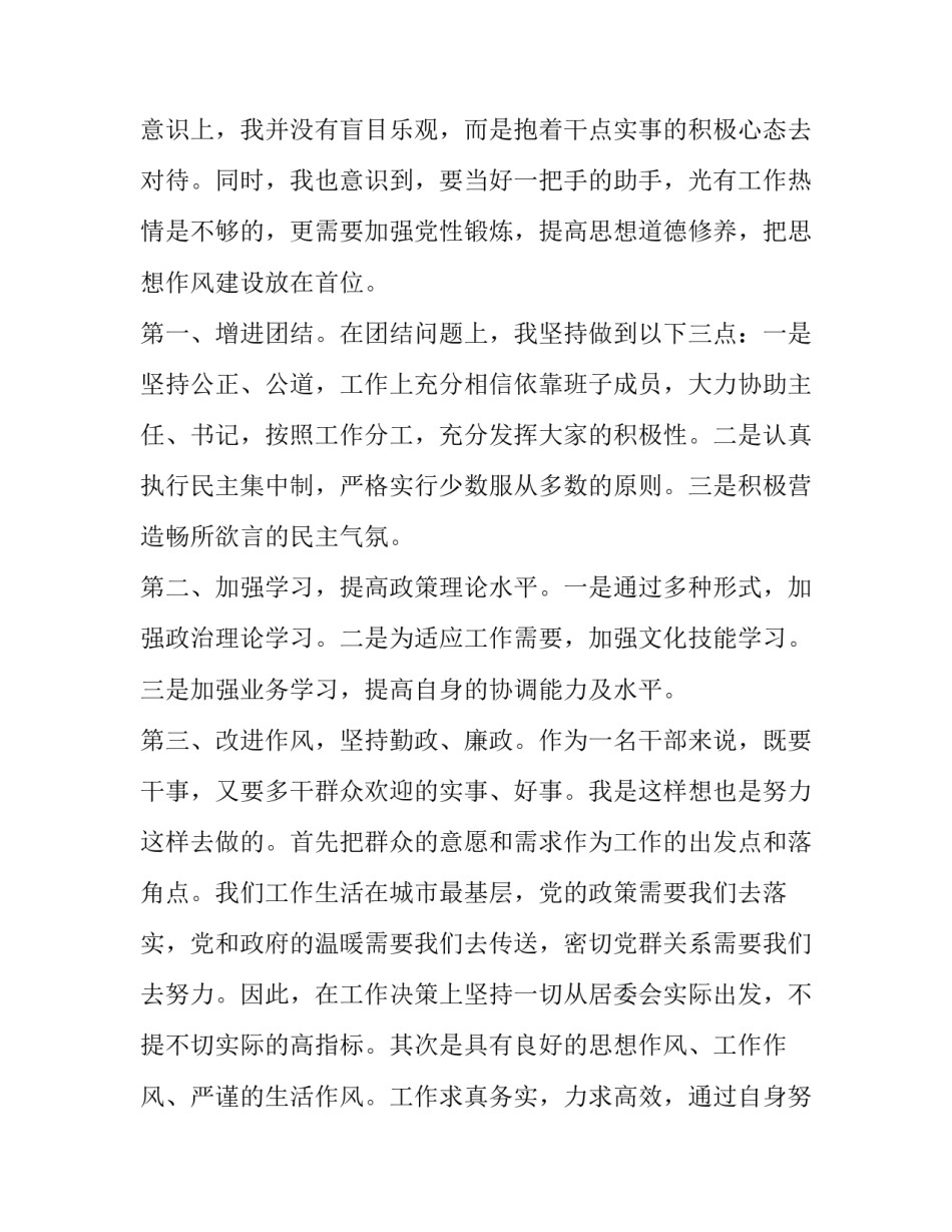 最新社区副主任半年工作述职报告(6篇)_第2页