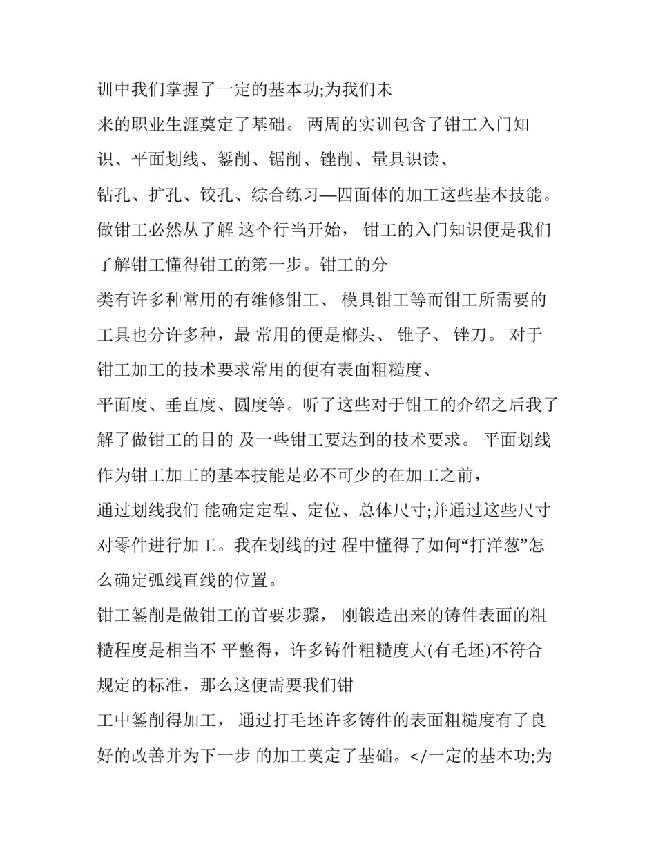 钳工实训报告1500字(十三篇)_第2页