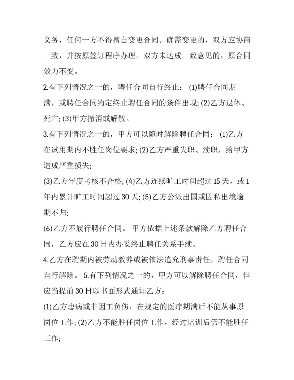 事业编制单位辞职申请书 事业编辞职申请书模板(四篇)_第3页