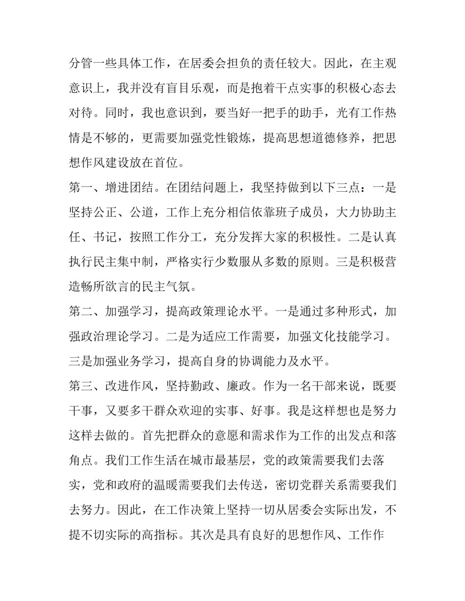 社区主任年终工作述职报告(六篇)_第2页