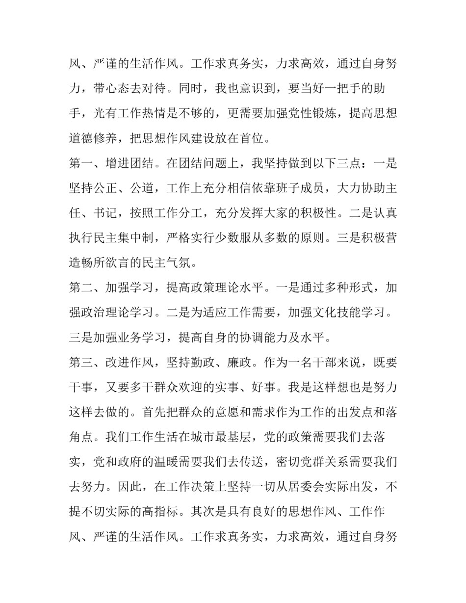 社区主任年终工作述职报告(六篇)_第3页